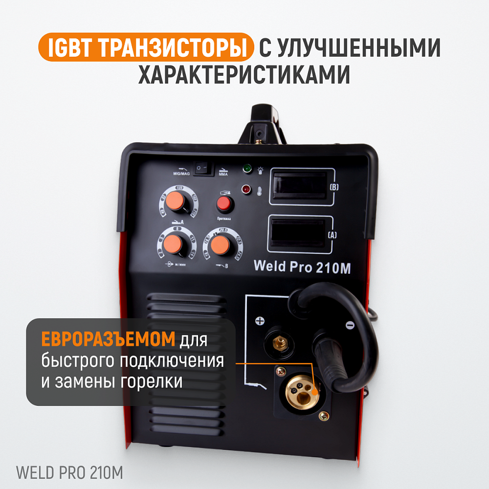 Сварочный аппарат WELD PRO 210M
