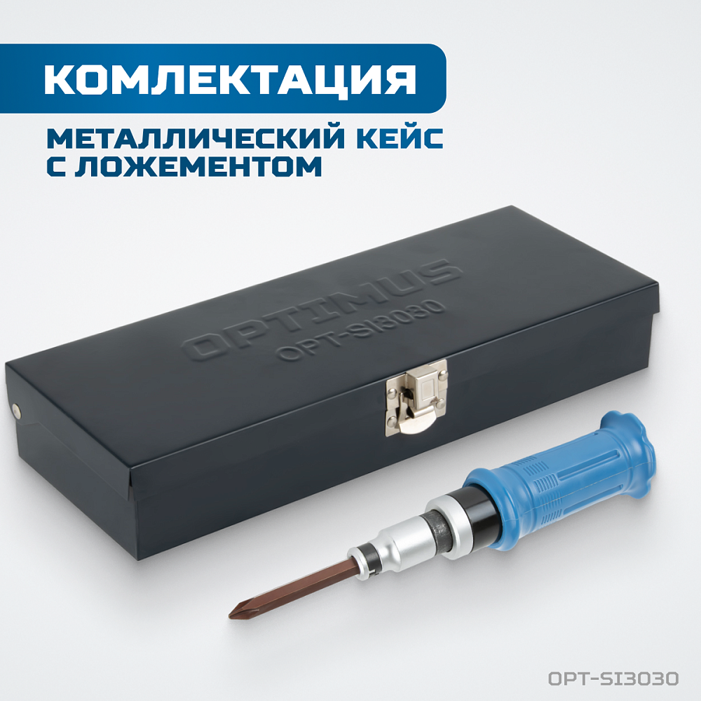 OPT-SI3030 Ударная отвертка с набором бит, 30 предметов OPTIMUS