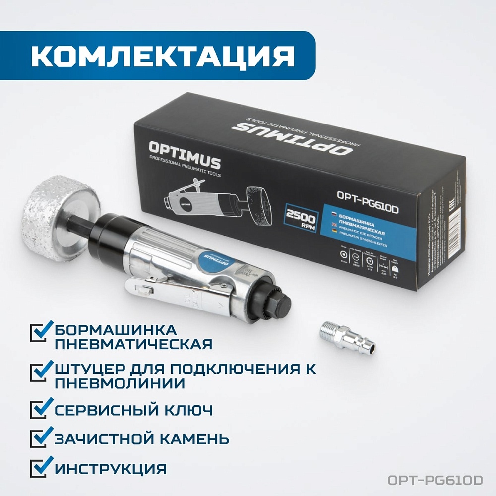 OPT-PG610D Бормашинка пневматическая 2500 Об/ мин, в комплекте с камнем. OPTIMUS