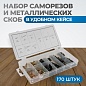 OPT-214065 Набор саморезов и металлических подушек 170 предметов OPTIMUS