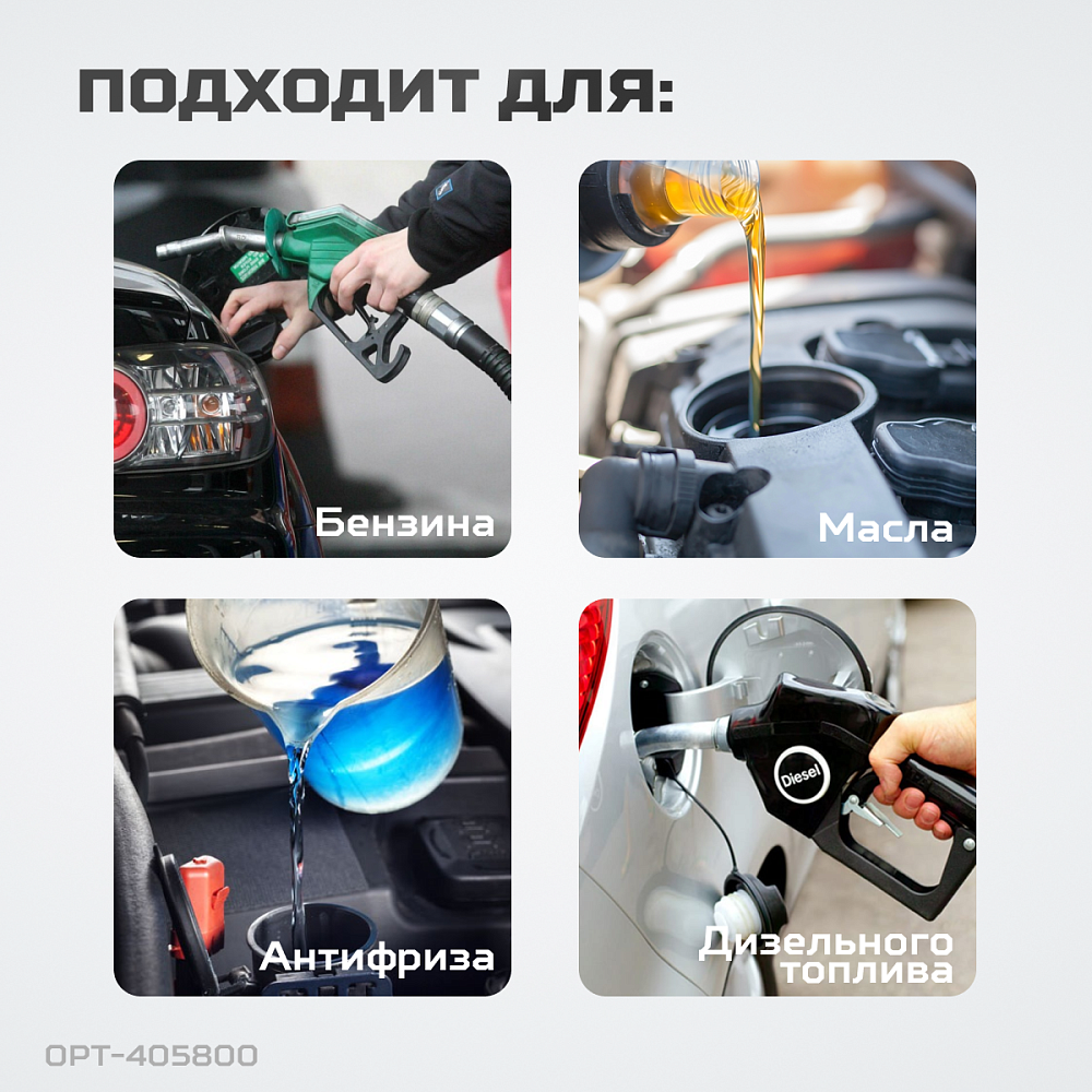 Воронка пластиковая 2 в 1 OPT-405800 OPTIMUS