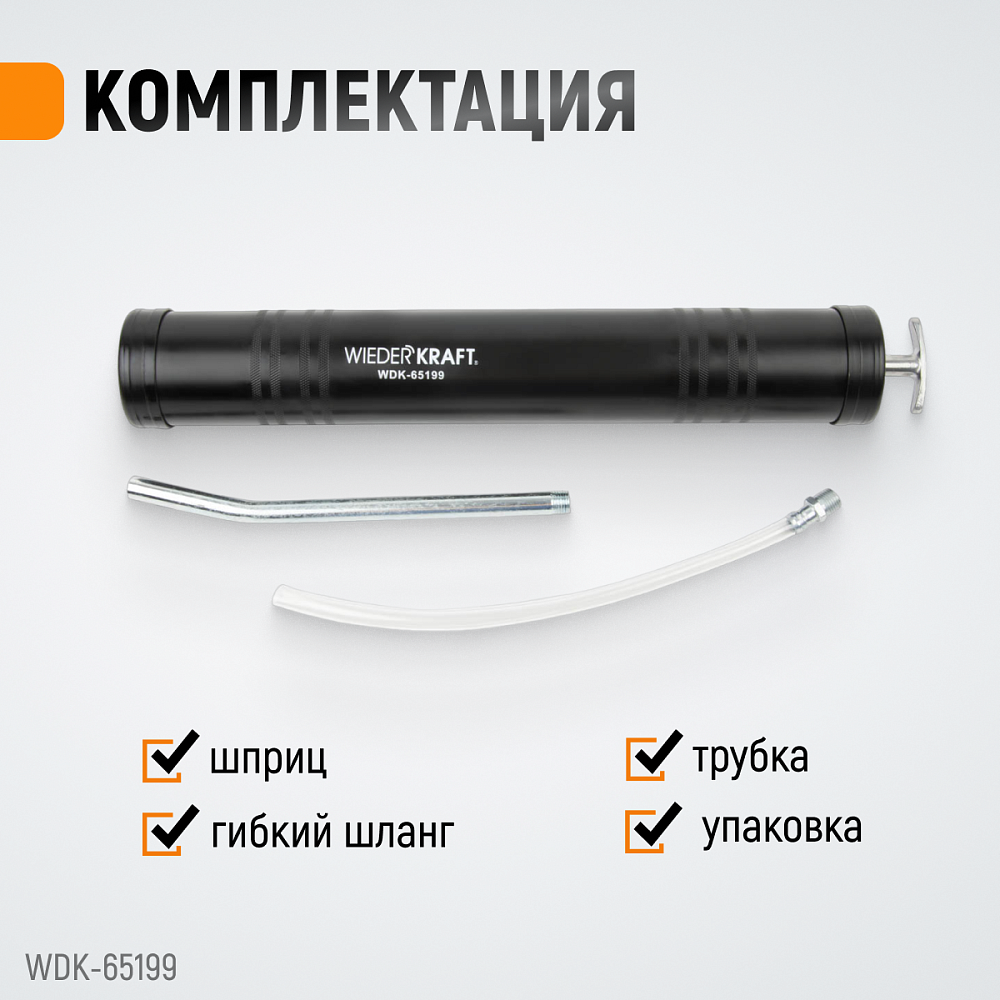 WDK-65199 Шприц маслозаливной, плунжерный 1000мл Wiederkraft