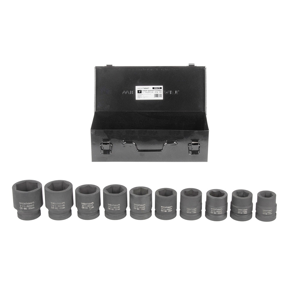 Набор ударных торцевых головок WDK-711
