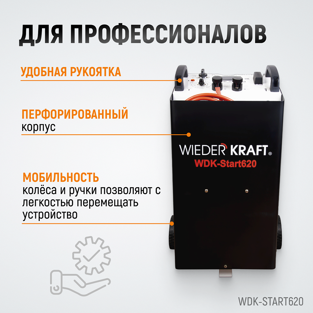 WDK-Start620 Пуско-зарядное устройство