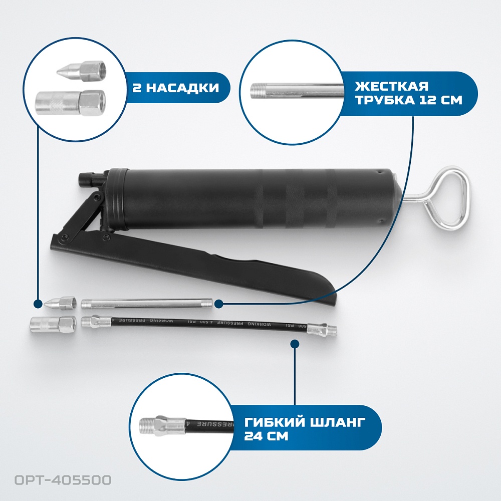 Шприц смазочный OPT-405500 OPTIMUS