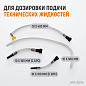 Шприц для технических жидкостей WDK-65283