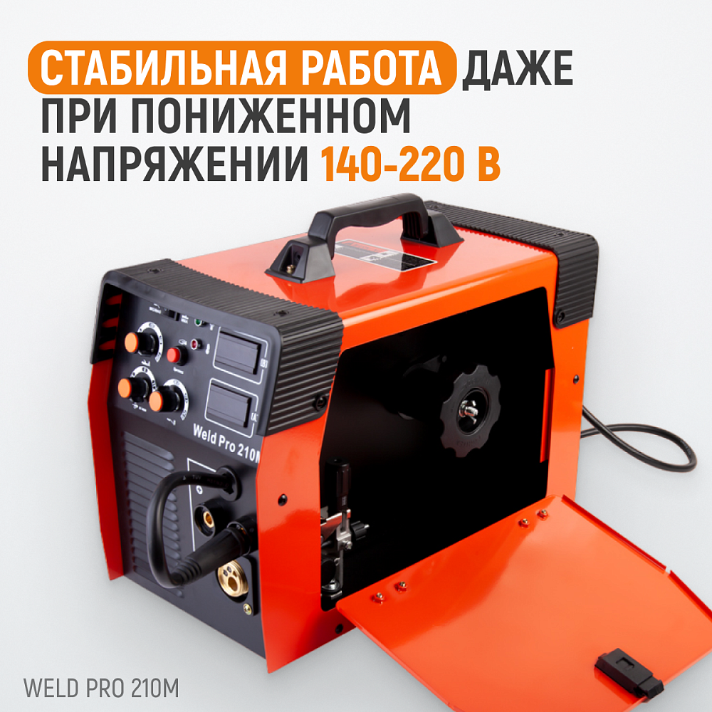 Сварочный аппарат WELD PRO 210M