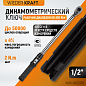 Ключ динамометрический WDK-NS50350