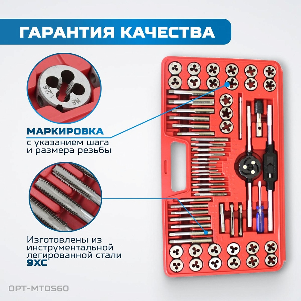 OPT-MTDS60 Набор метчиков и плашек М3 - 12, 4-40 - 1/8NPT27, 60 предм.,метрическая и дюймовая резьба OPTIMUS