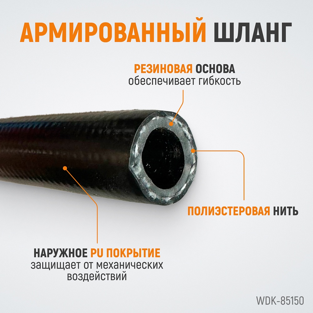 WDK-85150 Катушка автоматическая со шлангом 10/16 мм