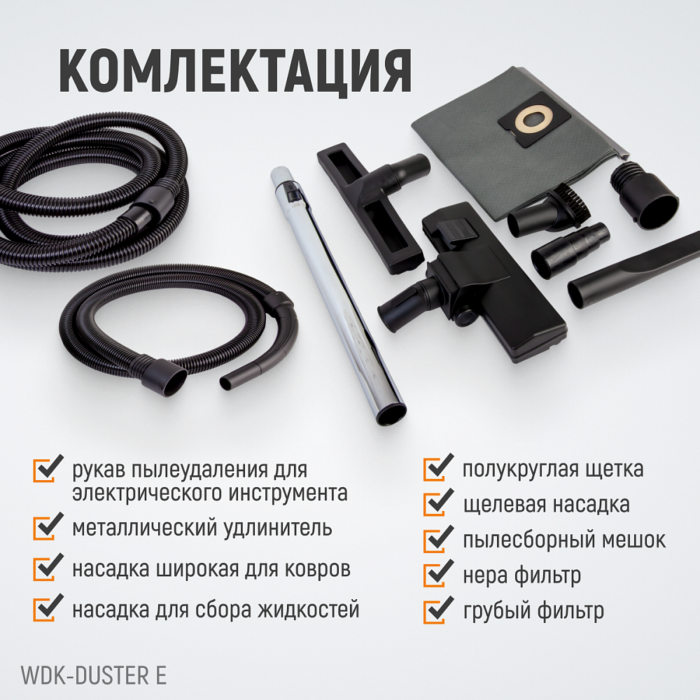 WDK-DUSTER E Промышленный пылесос для электрического инструмента WDK-DUSTER E Промышленный пылесос для электрического инструмента