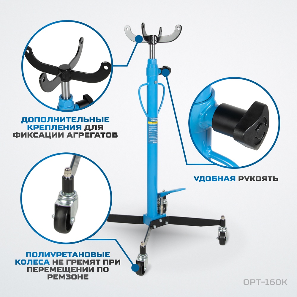 OPT-160K Стойка гидравлическая трансмиссионная, г/п 0.5 т OPTIMUS