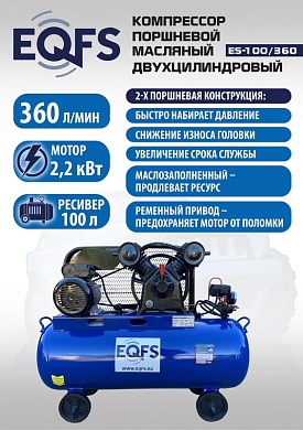 ES-100/360 Компрессор поршневой