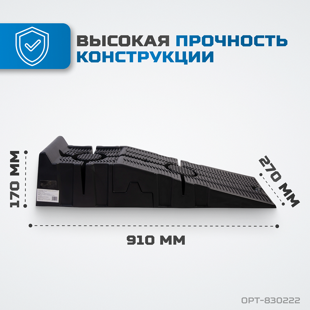 Рампы под колеса автомобиля OPT-830222 OPTIMUS