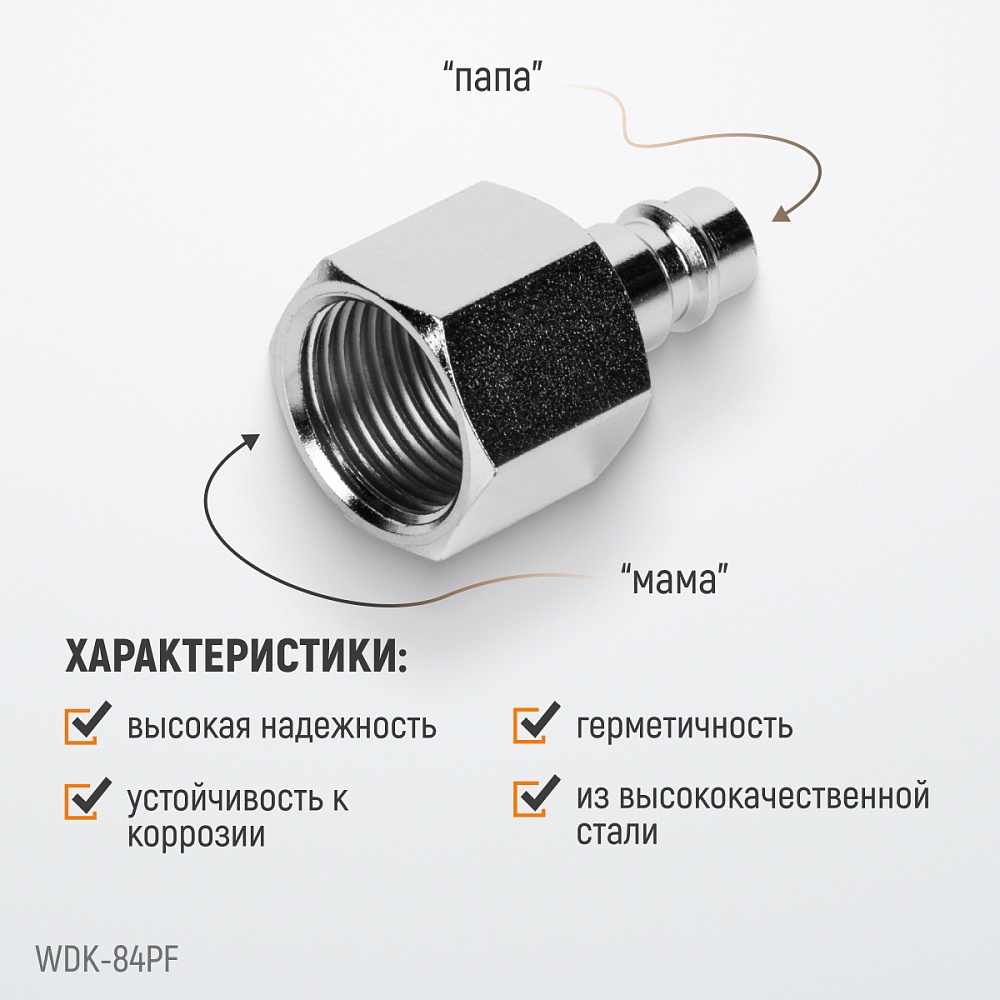 Штекеры WDK-84PF