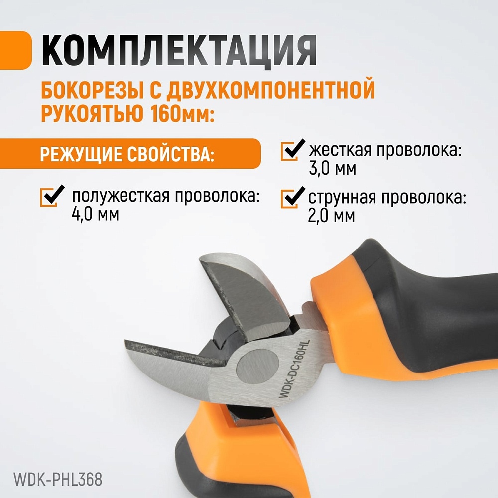 WDK-PHL368 Набор шарнирно-губцевого инструмента, 3 шт.