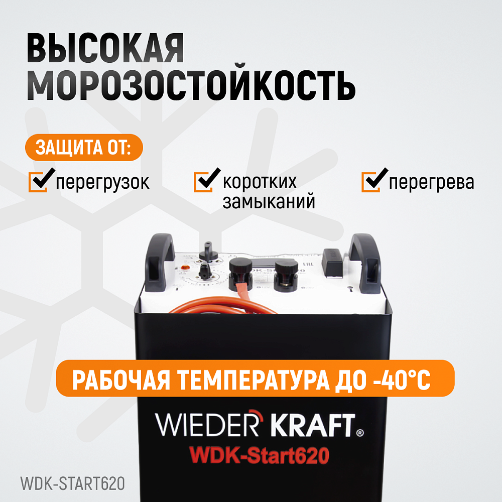 WDK-Start620 Пуско-зарядное устройство