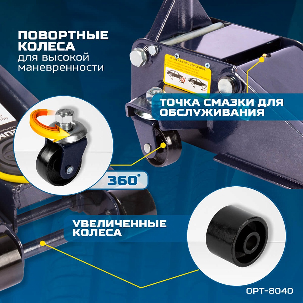 Домкрат гидравлический OPT-8040 OPTIMUS