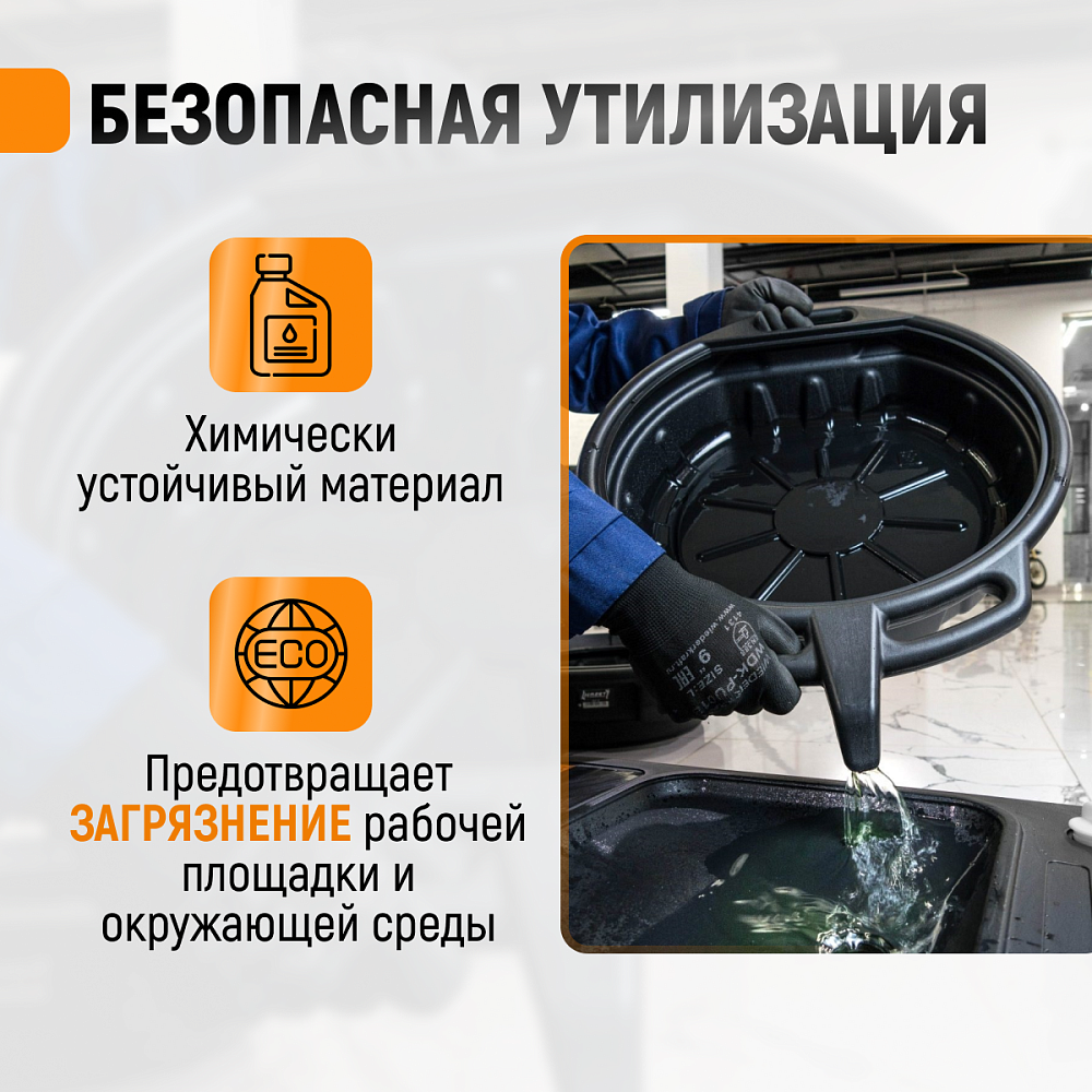 Поддон для слива, 16 литров, WDK-65256