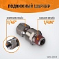 Штекер с подвижным шарниром WDK-82FM